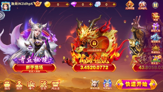 捕鱼大赛千亿版赢话费下载