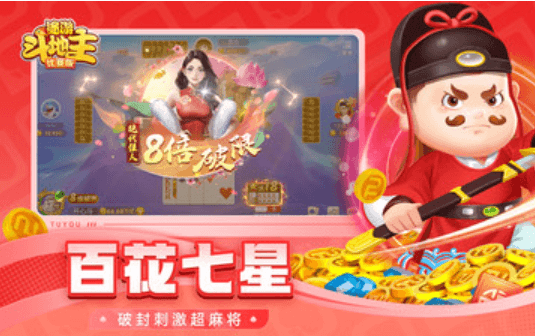 途游斗地主比赛版微信登录版