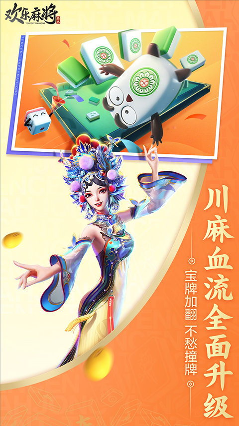 欢乐麻将全集自选牌新版