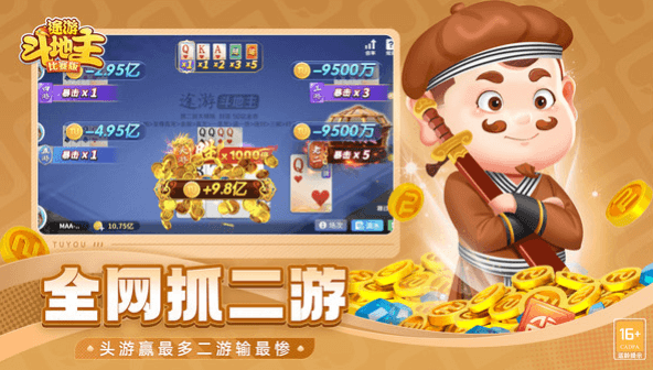 途游斗地主官方版免费版