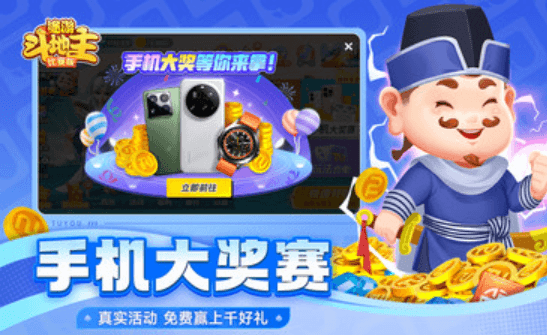 途游斗地主比赛版微信登录版