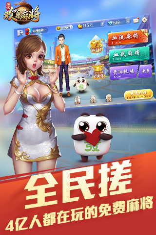 欢乐麻将全集免费版
