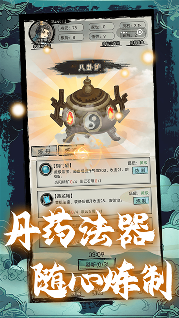 超普通修仙模拟器无广告