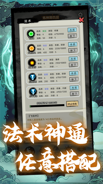 超普通修仙模拟器无广告