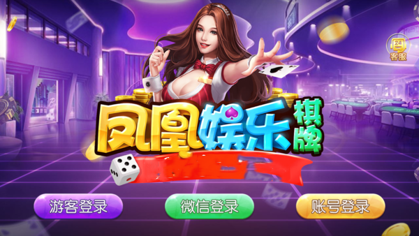 凤凰棋牌3376cc苹果版本