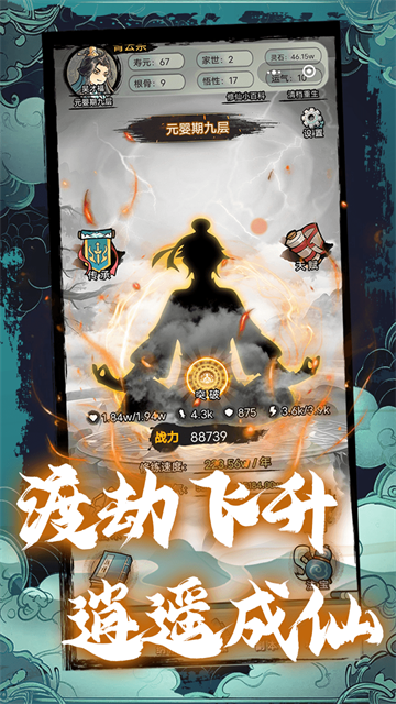 超普通修仙模拟器无广告