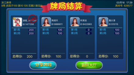 浙江游戏大厅温州熟客麻将