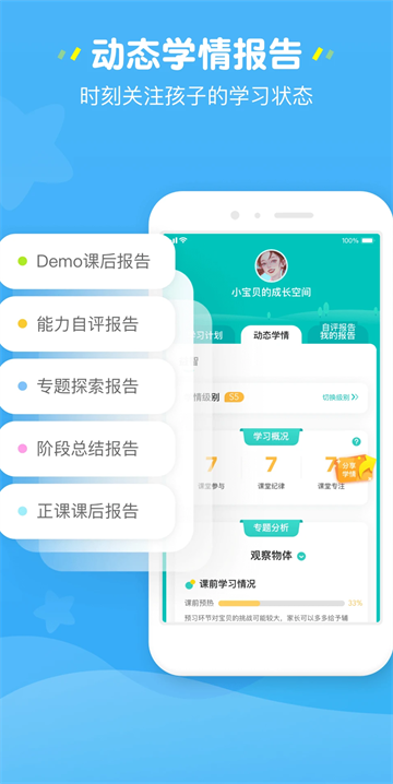 豌豆素质家长端