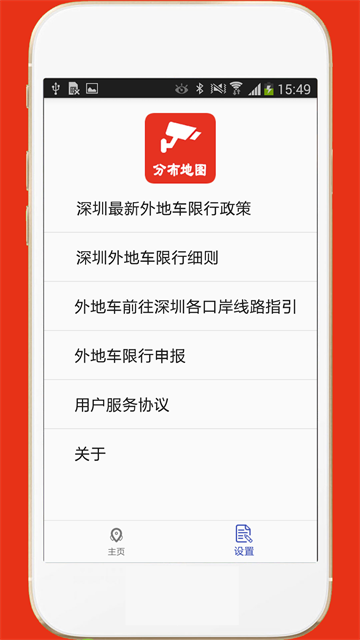 深圳外地车app