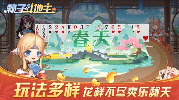 赖子斗地主安卓版