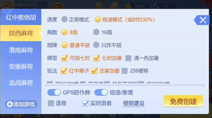 陕西麻将推倒胡安卓版