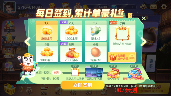 杭州麻将四人麻将