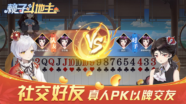 赖子斗地主安卓版