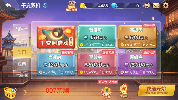 杭州麻将四人麻将