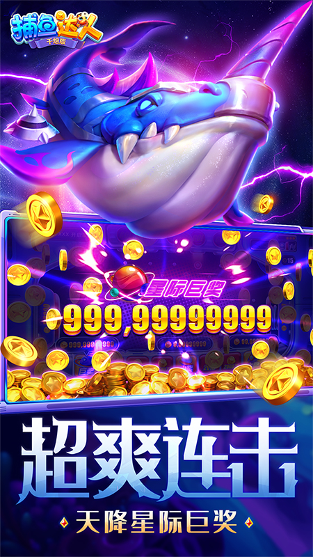 波克捕鱼达人千炮官网版