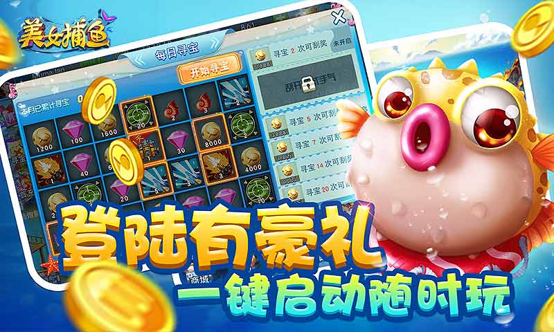 同城游美女捕鱼