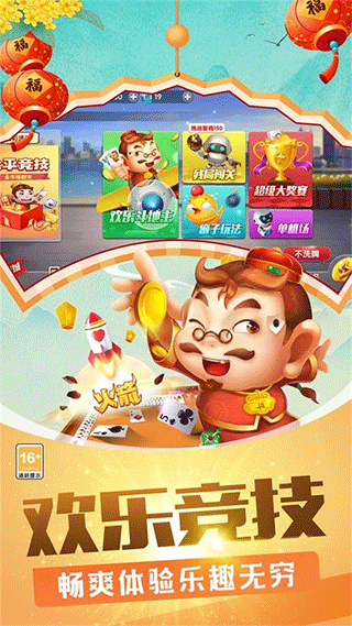 邮享斗地主官方正版