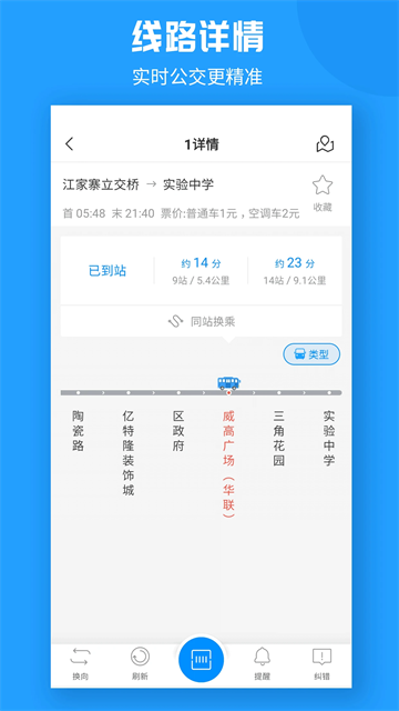 威海公交App