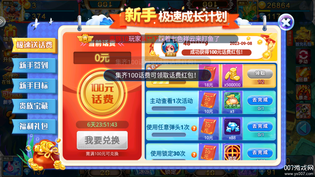 梦幻捕鱼超级小玛丽