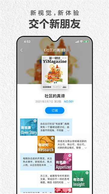 第一财经杂志app