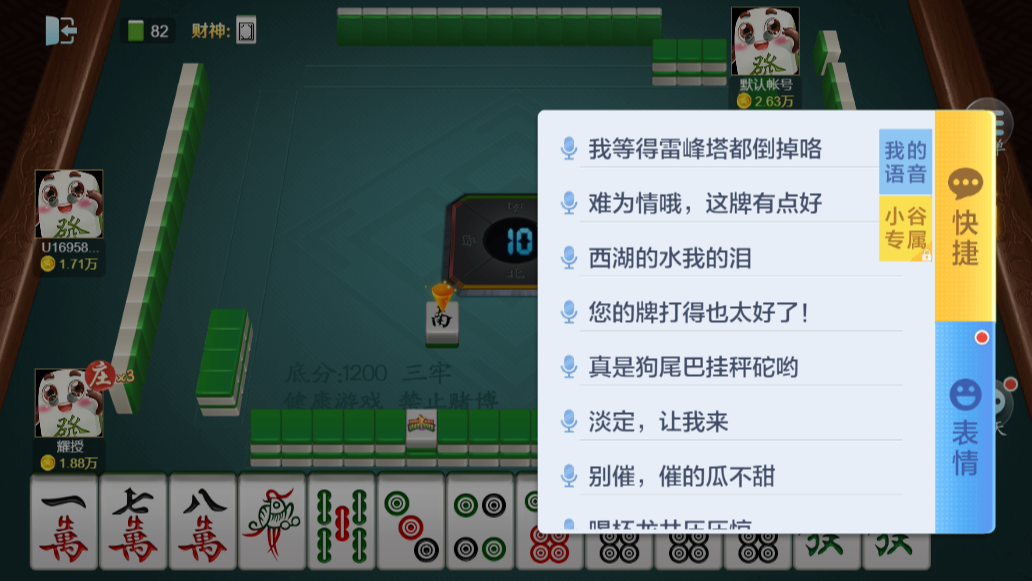杭州手机麻将app