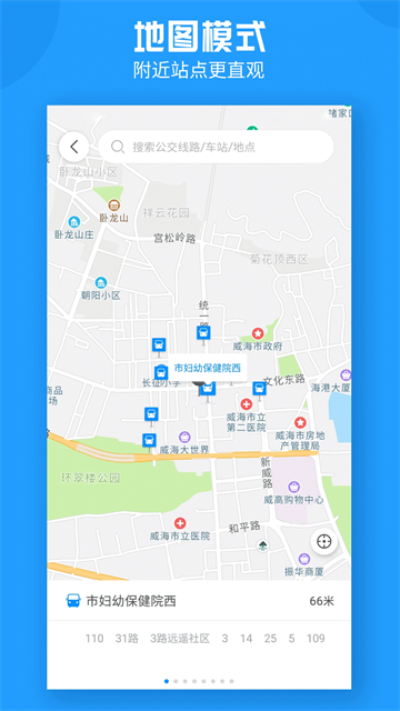 威海公交App