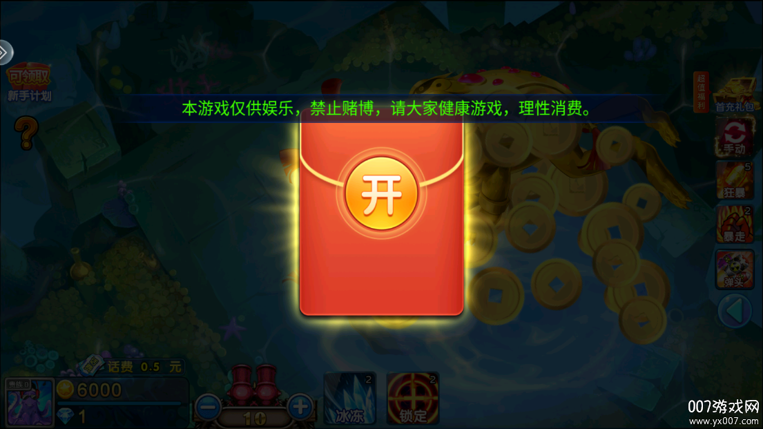 梦幻捕鱼超级小玛丽