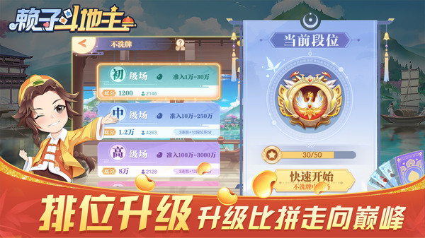 赖子斗地主安卓版