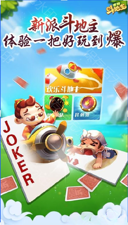 嘻嘻斗地主官方安卓版最新版下载