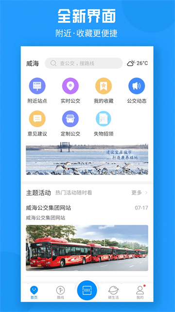 威海公交App