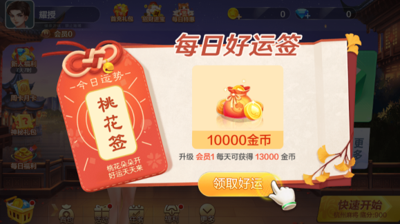 杭州手机麻将app下载手机版