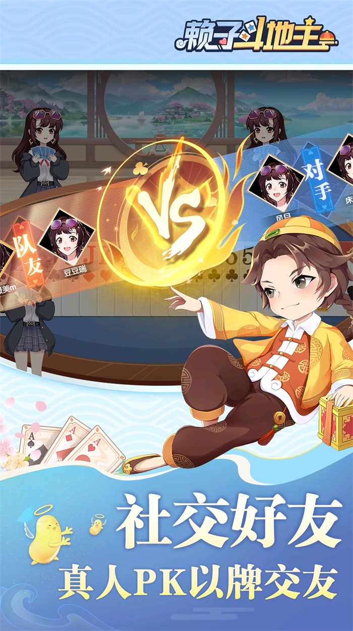 赖子斗地主最新版