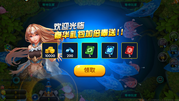 电玩捕鱼2最新版