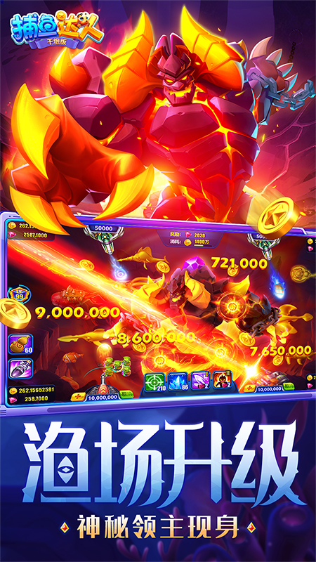 波克捕鱼达人千炮官网版