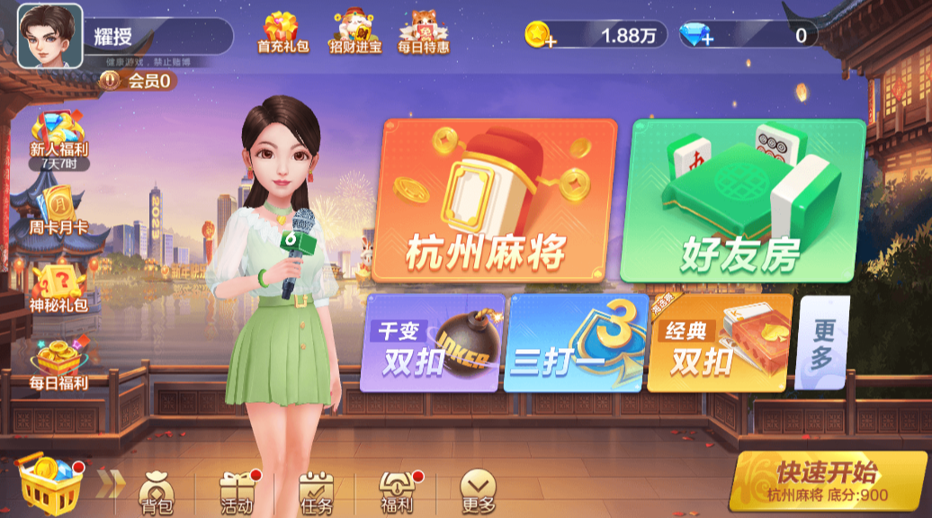 杭州手机麻将app