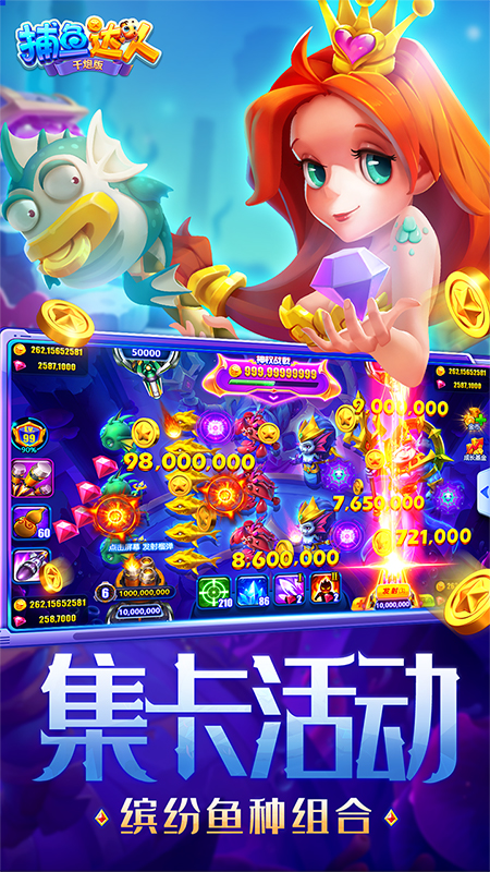 波克捕鱼达人千炮官网版