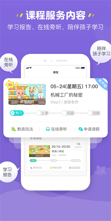 豌豆素质家长端