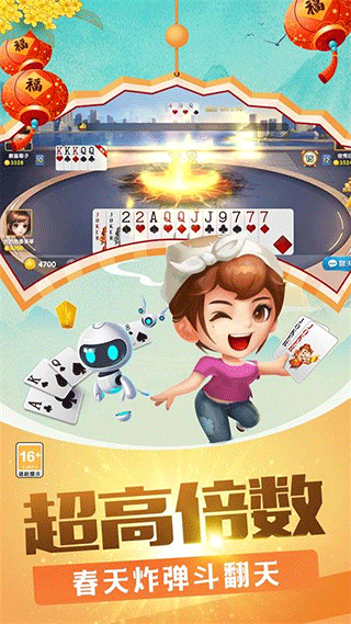 邮享斗地主正版下载