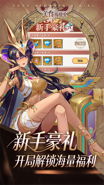 美食大乱斗(0.1折1w免费版)