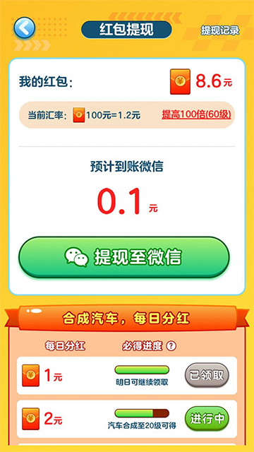 亿万人生红包版