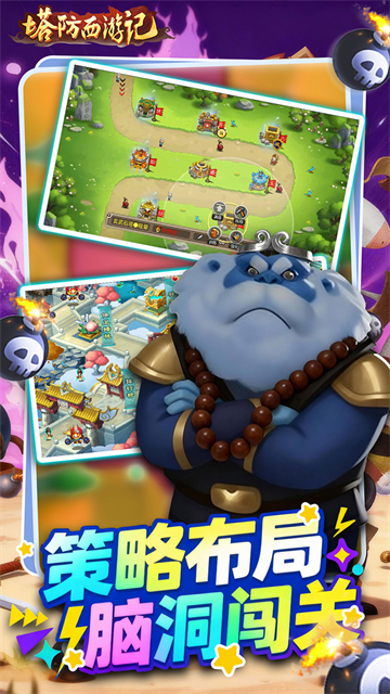 塔防西游记最新版