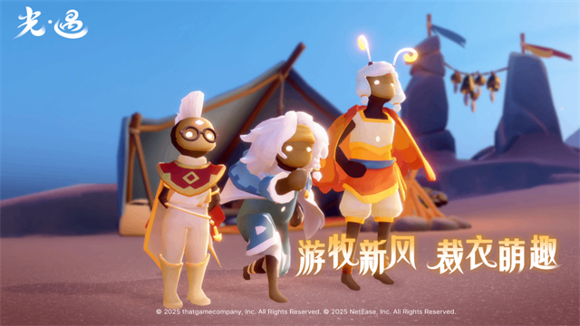 光遇应用宝版本