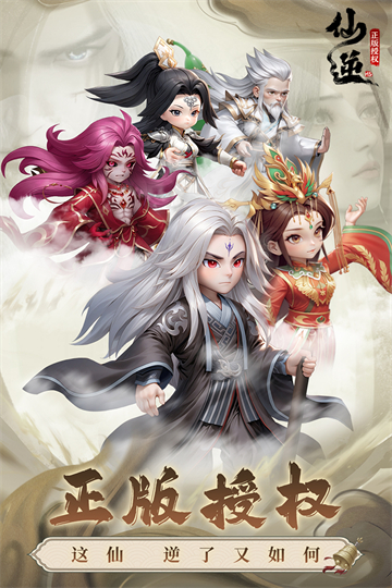 仙逆h5折扣版新版