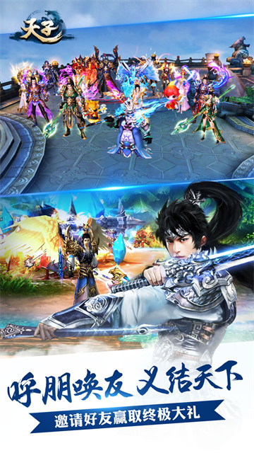 天子手游0.1折版