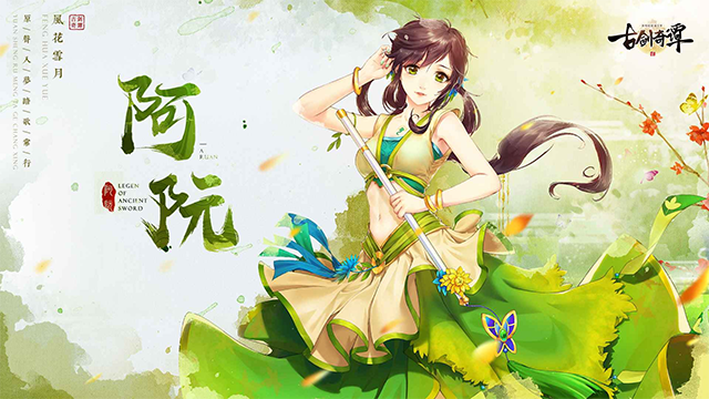 古剑奇谭二之剑逐月华