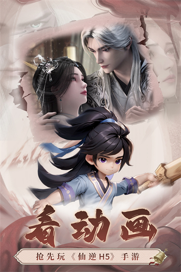 仙逆h5折扣版新版