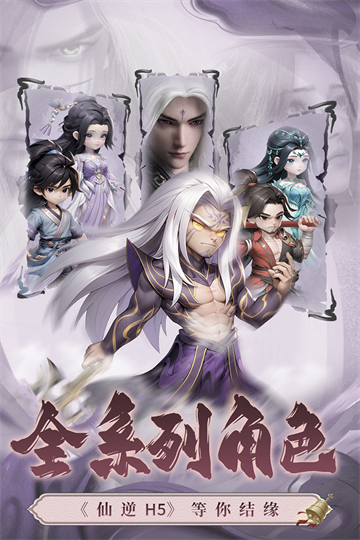 仙逆h5折扣版新版