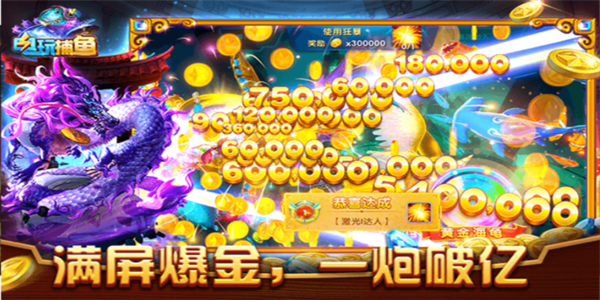 电玩捕鱼ol平台手机版