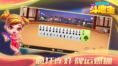 欢乐单机斗地主单机版