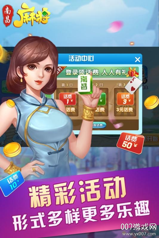 南昌麻将手游送手机版